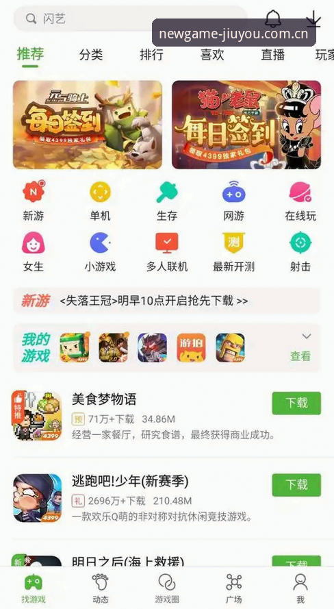 定义游戏新版图苹果版下载不了怎么办 九游娱乐平台最新动态:定义游戏新版图苹果版下载失败?三步排查方案实测有效